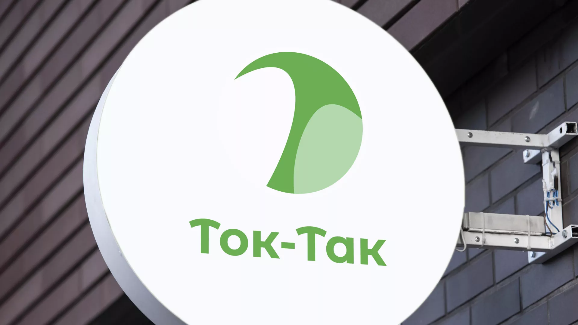 Разработка логотипа аутсорсинговой компании «Ток-Так» в Чухломе